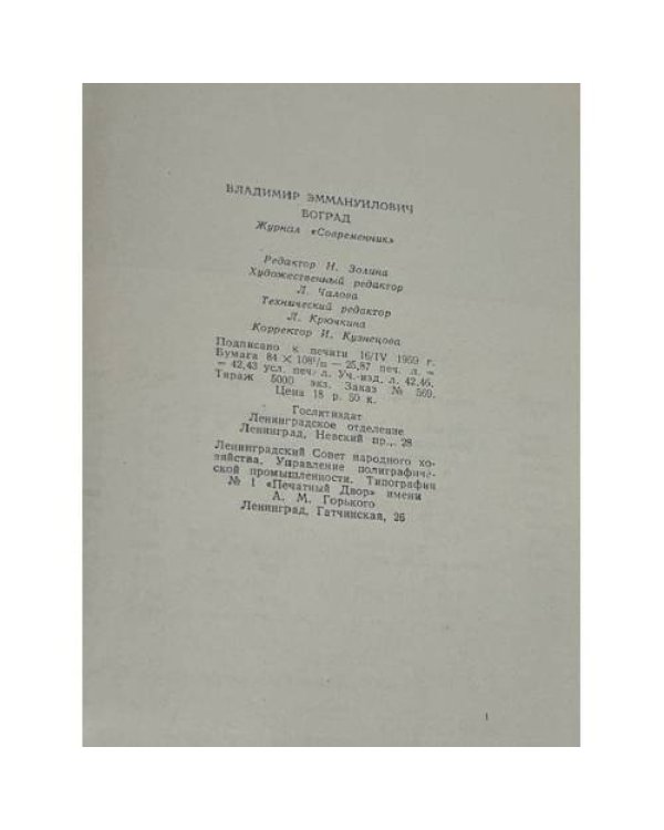 Журнал "Современник" 1847-1866