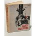 Обложка книги «Знамена над штыками» — Шамякин Иван Петрович