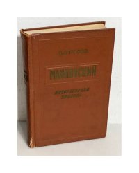 Маяковский. Литературная хроника