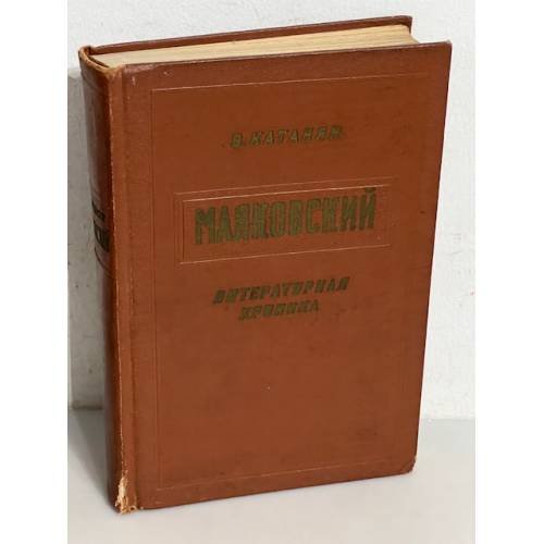Маяковский. Литературная хроника
