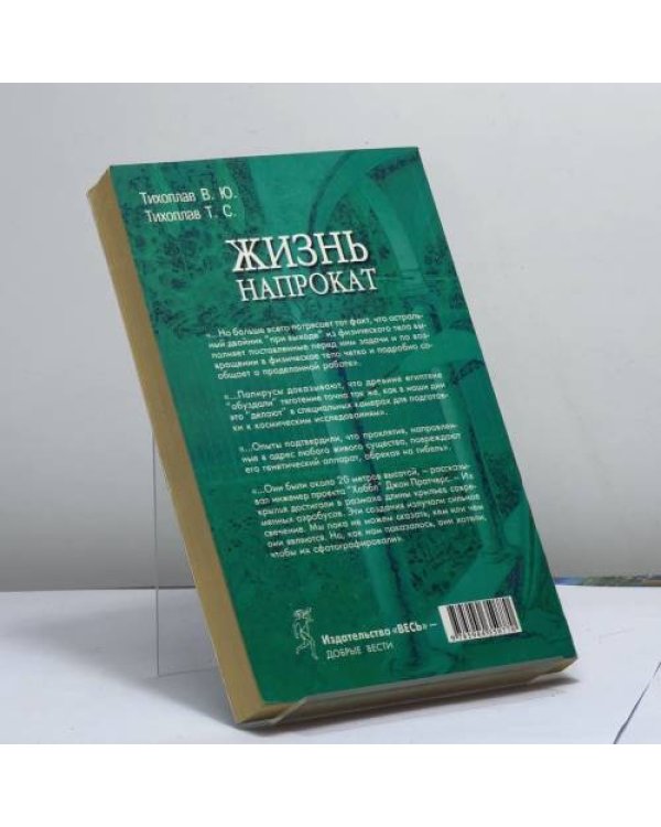 Дополнительное изображение книги «Жизнь напрокат»