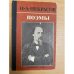Н. А. Некрасов. Поэмы