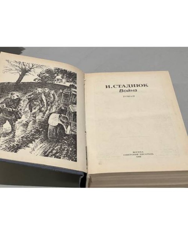 Дополнительное изображение книги «Война»