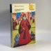 Обложка книги «Назидательные новеллы» — Мигель де Сервантес