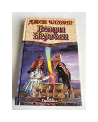 Ветры перемен