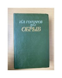 Обрыв