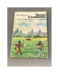 Земля Санникова