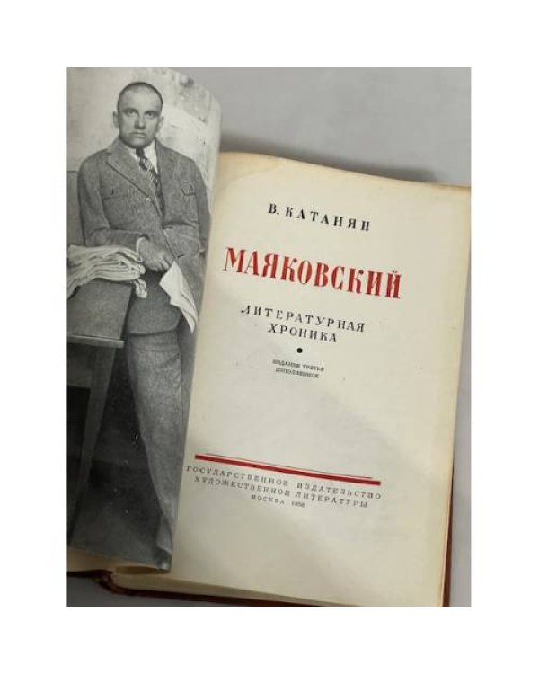 Маяковский. Литературная хроника