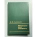 Обложка книги «Монолог под занавес» — Соловьев Иван Иванович