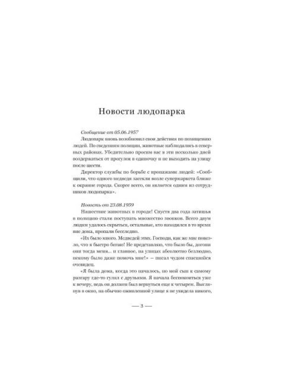 Дополнительное изображение книги «Людопарк»