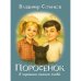 ПОРОСЁНОК в хорошем смысле слова. Поросёнок и Русалка. Поросёнок и Серебряный Шар