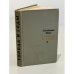 Обложка книги «Города и годы» — Федин Константин Александрович