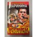 Обложка книги «Анна Герман. Сто воспоминаний о великой певице» — Маринина Александра, ISBN 5040015658