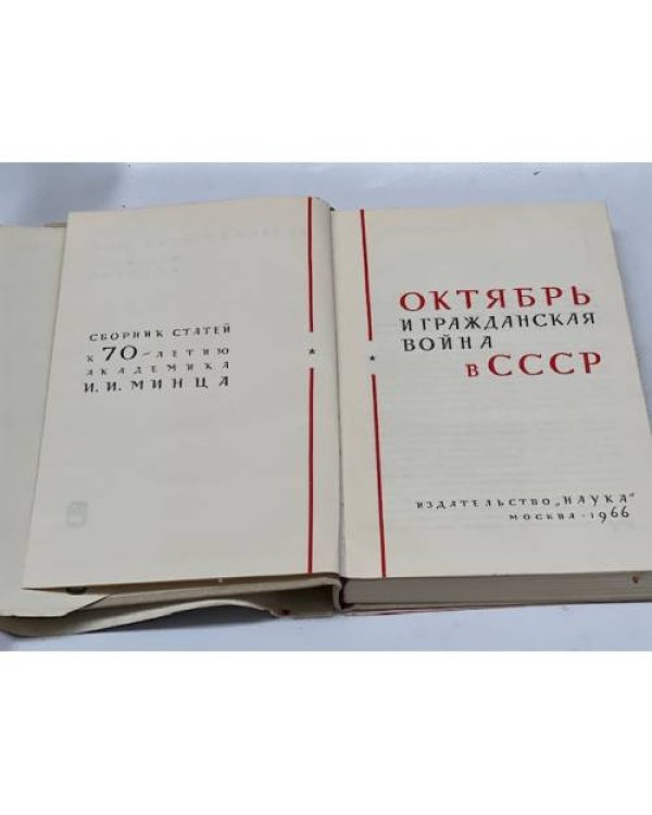 Октябрь и Гражданская война в СССР