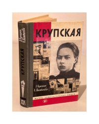 Крупская
