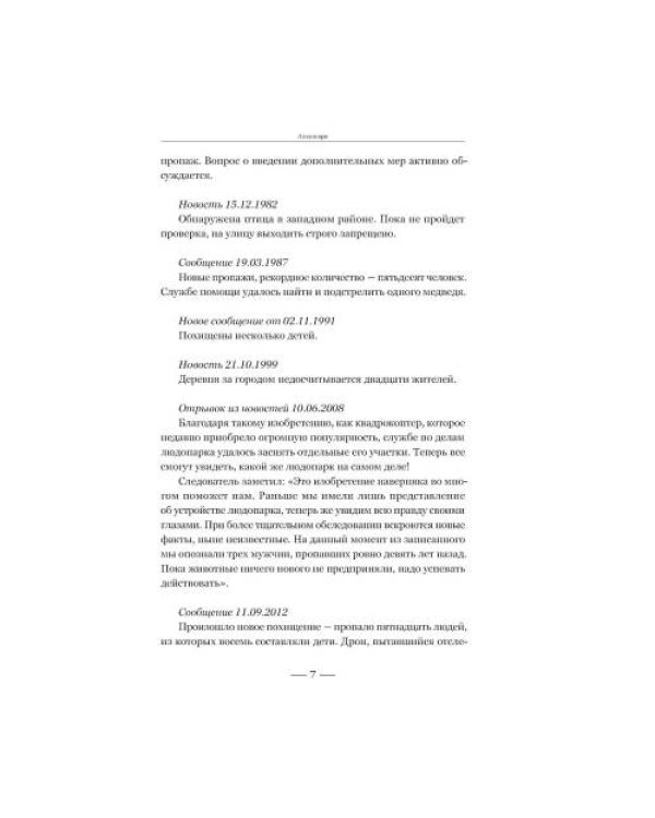Дополнительное изображение книги «Людопарк»