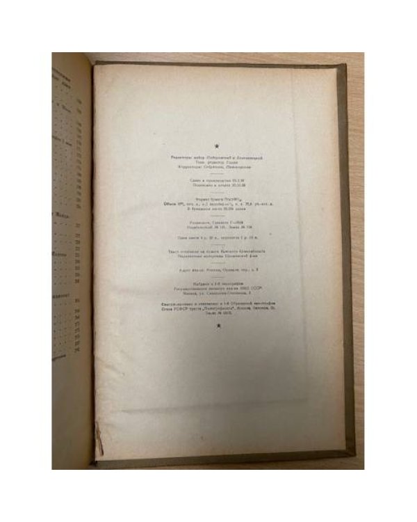 1799 год
