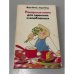 Обложка книги «Поварская книга для одиноких и влюбленных» — Лемнис Мария, Витры Хенрик, ISBN 5702008685