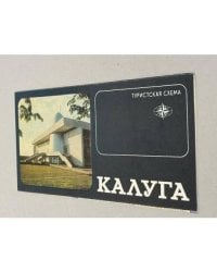 Калуга. Туристская схема