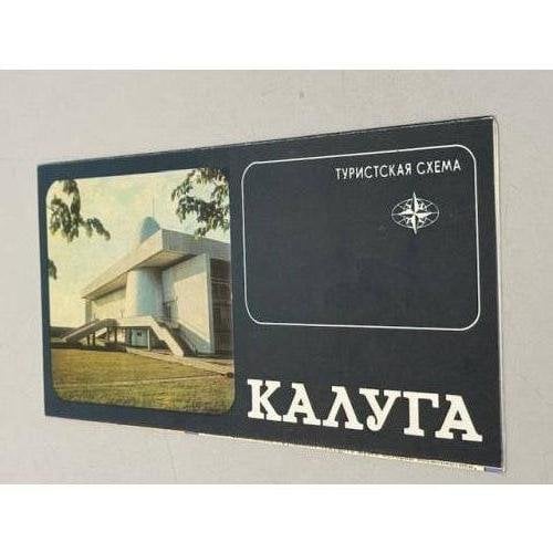 Обложка книги «Калуга. Туристская схема» — Ред. Шмульян М.С.