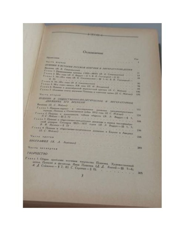 Дополнительное изображение книги «Пушкин. Итоги и проблемы изучения: »