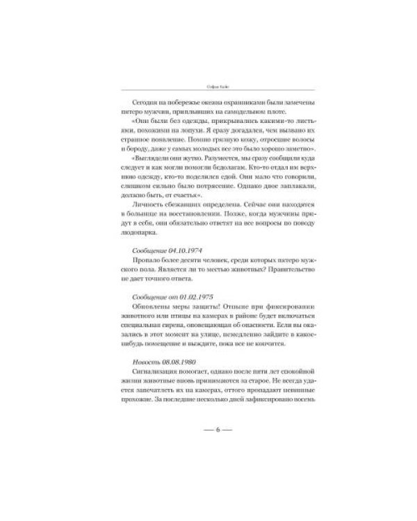 Дополнительное изображение книги «Людопарк»