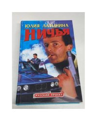 Ничья