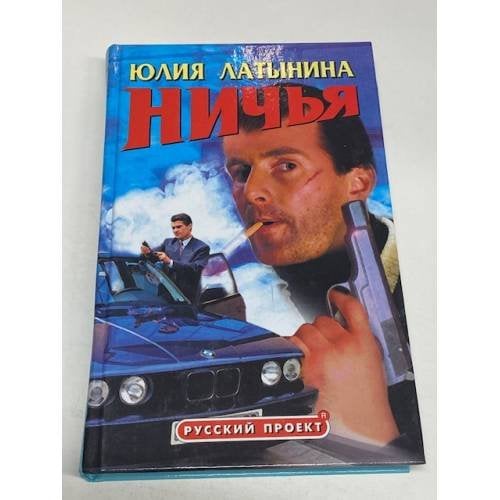 Ничья