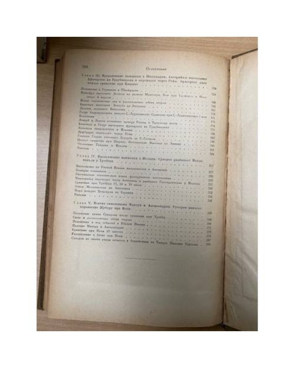1799 год