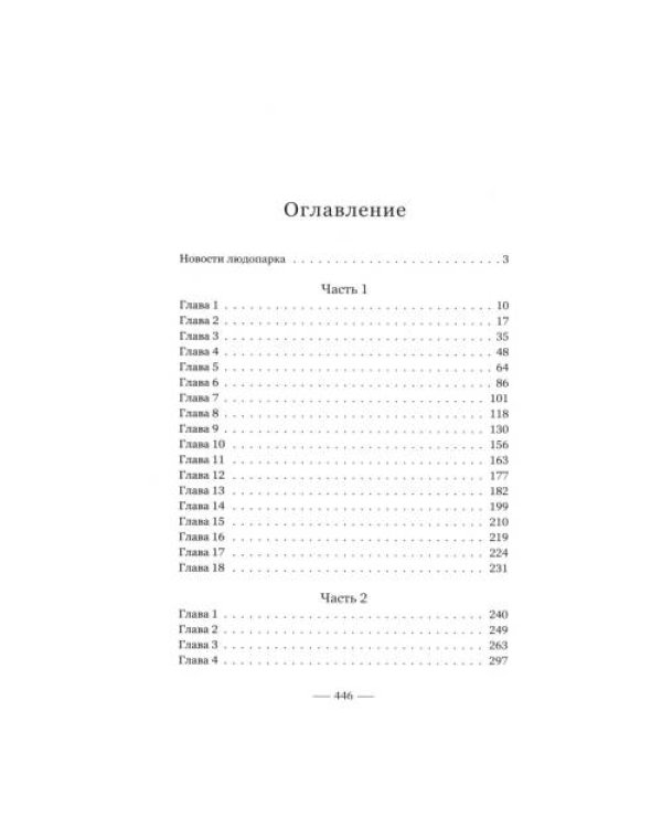 Дополнительное изображение книги «Людопарк»