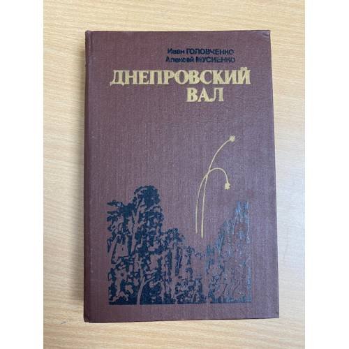 Днепровский вал