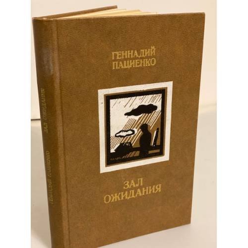 Зал ожидания