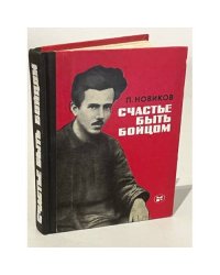 Счастье быть бойцом