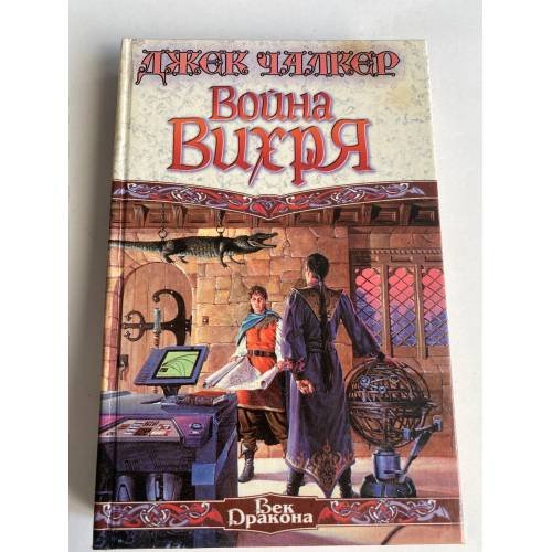 Война Вихря