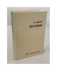 Книги отражений I, II — Spiegelungen I, II 
