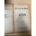 1799 год