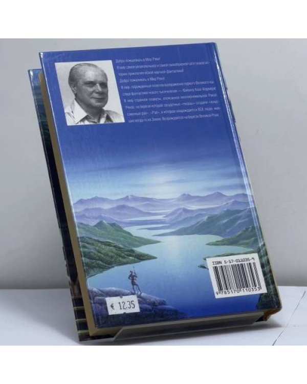 Дополнительное изображение книги «Магический лабиринт. Мир Реки»
