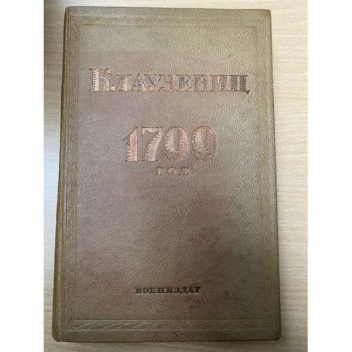 1799 год