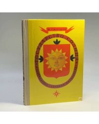 Государство Солнца