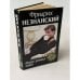 Обложка книги «Неделя длинных ножей», ISBN 5170223900