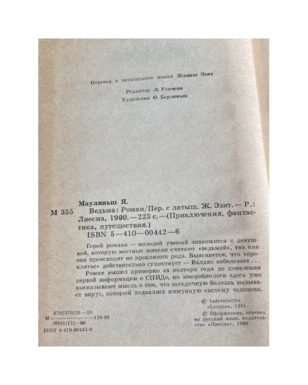 Ведьма