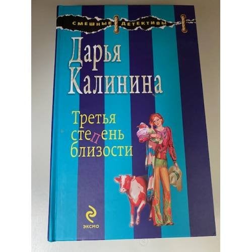 Третья степень близости