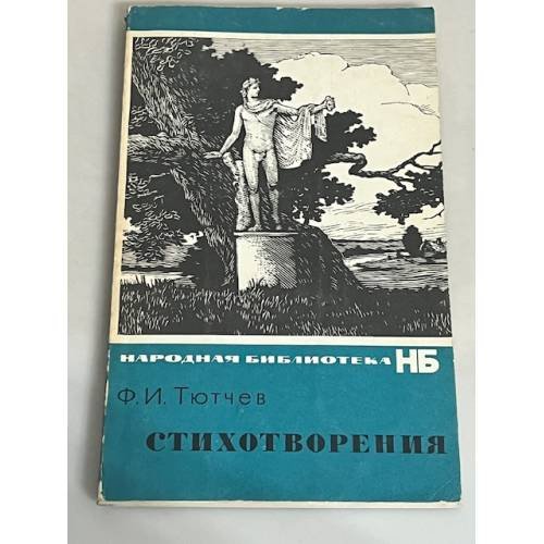 Стихотворения