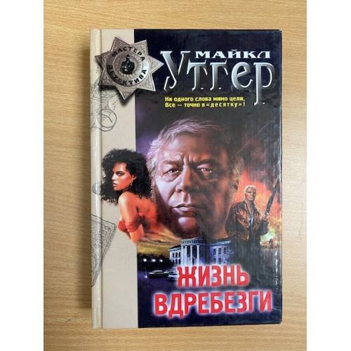 Жизнь вдребезги