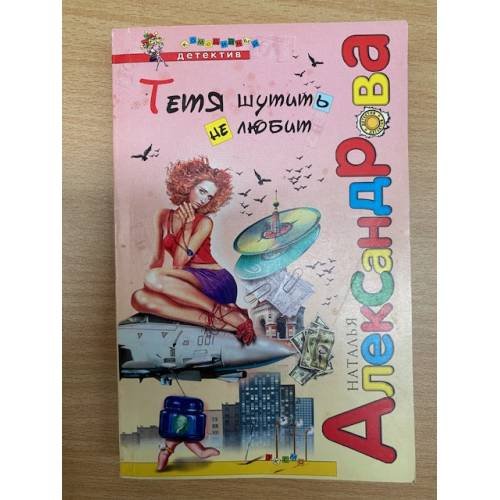 Тетя шутить не любит