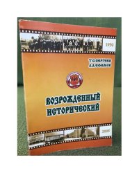 Возрожденный исторический (к 75-летию чгпу им. И. Я. Яковлева)