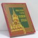 Обложка книги «Символы, святыни и награды Российской державы» — В. Н. Балязин, ISBN 9785224042234