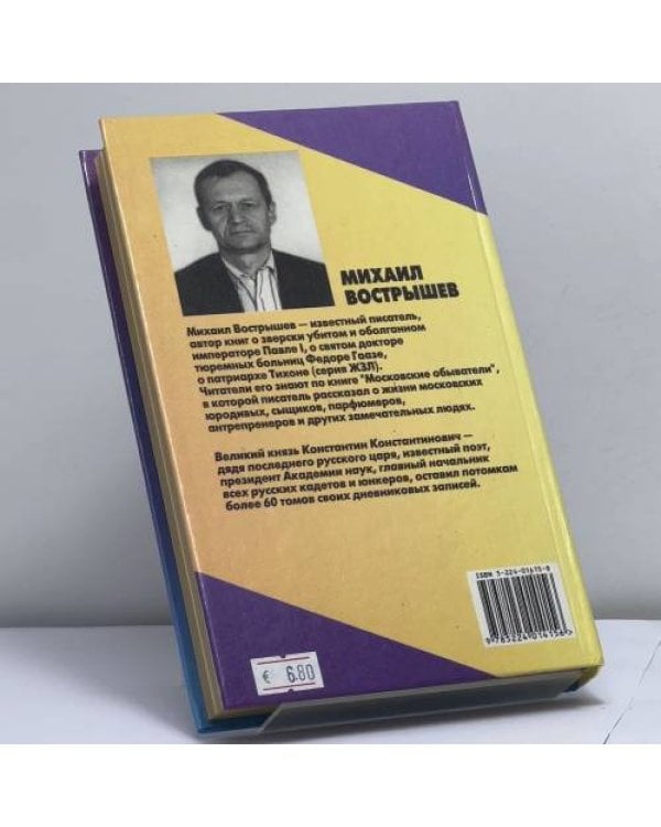 Дополнительное изображение книги «Августейшее семейство. Россия глазами великого князя Константина Константиновича»