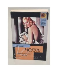 Благочестивые вдовы