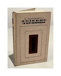 Далекие зарницы